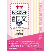 トレーニングノート　中学　英語長文　標準 | 京都 大垣書店オンライン