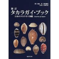 タカラガイ 貝殻のおすすめ人気商品一覧 通販 - Yahoo!ショッピング