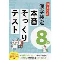 ユーキャンの漢字検定８級本番そっくりテスト | 京都 大垣書店オンライン