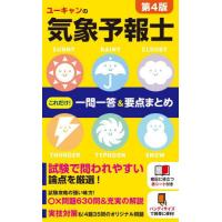 気象予報士のおすすめ人気ランキングTOP100 - Yahoo!ショッピング