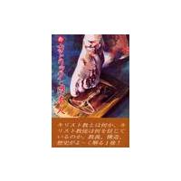 新・カトリックと日本人　世界最大の宗教を理解するための本 / 坂本尭／著 | 京都 大垣書店オンライン