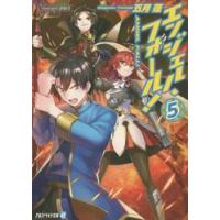 エンジェル・フォール！　　　５ / 五月　蓬　著 | 京都 大垣書店オンライン