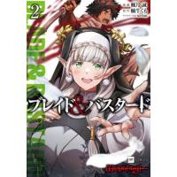 ブレイド＆バスタード　２ / 楓月誠 | 京都 大垣書店オンライン