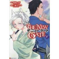 ＴＨＥ　ＮＥＷ　ＧＡＴＥ　１７ / 風波しのぎ | 京都 大垣書店オンライン