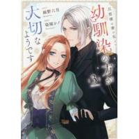 旦那様は妻の私より幼馴染の方が大切な　３ / 雨野六月 | 京都 大垣書店オンライン