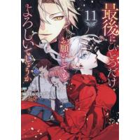 最後にひとつだけお願いしてもよ / ほおのきソラ | 京都 大垣書店オンライン