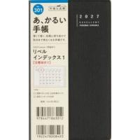 ３０１．リベルインデックス１クラッマン | 京都 大垣書店オンライン