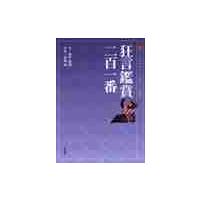 狂言鑑賞二百一番 / 金子　直樹　文 | 京都 大垣書店オンライン