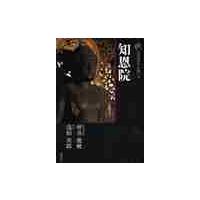 古寺巡礼京都　１６ / 坪井　俊映　著 | 京都 大垣書店オンライン