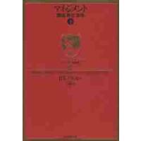 マネジメント　課題、責任、実践　下 / Ｐ．Ｆ．ドラッカー／著　上田惇生／訳 | 京都 大垣書店オンライン