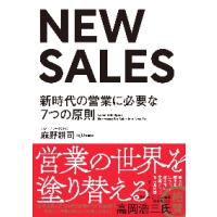 ＮＥＷ　ＳＡＬＥＳ　新時代の営業に必要な７つの原則 / 麻野　耕司　著 | 京都 大垣書店オンライン