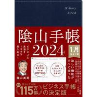 陰山手帳　ネイビー / 陰山英男 | 京都 大垣書店オンライン