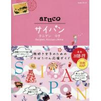 サイパン　最新２０１８−１９ | 京都 大垣書店オンライン