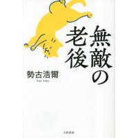 勢古浩爾の本のおすすめ人気ランキングTOP100 - Yahoo!ショッピング