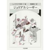 シェイクスピア全集　２５ / シェイクスピア／著　松岡和子／訳 | 京都 大垣書店オンライン