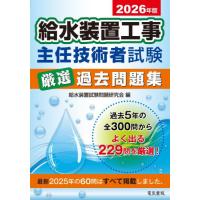 給水装置工事主任技術者のおすすめ人気ランキングTOP100 - Yahoo