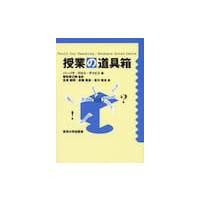 授業の道具箱 / Ｂ．Ｇ．デイビス | 京都 大垣書店オンライン