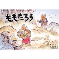 かみしばい　ももたろう | 京都 大垣書店オンライン
