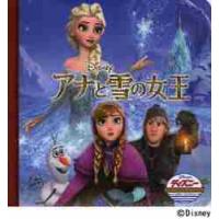 アナと雪の女王 | 京都 大垣書店オンライン