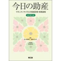 今日の助産 / 北川眞理子 | 京都 大垣書店オンライン