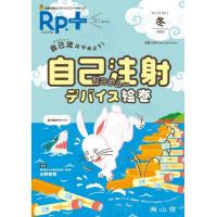 Ｒｐ．（レシピ）＋　やさしく・くわしく・強くなる　Ｖｏｌ．２２Ｎｏ．１（２０２３冬） / 水野智博　編集 | 京都 大垣書店オンライン