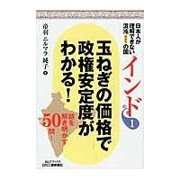 日本人が理解できない混沌（カオス）の国インド　１ / 帝羽ニルマラ純子／著 | 京都 大垣書店オンライン