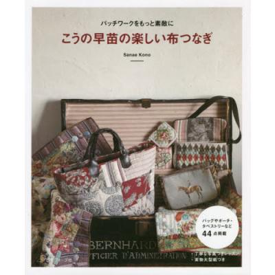 こうの早苗 キットのおすすめ人気商品一覧 通販 - Yahoo!ショッピング
