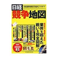 日経競争地図 / 日経産業新聞　編 | 京都 大垣書店オンライン