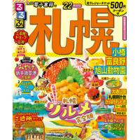 ’２２　るるぶ札幌　小樽富良野旭山動物園 | 京都 大垣書店オンライン