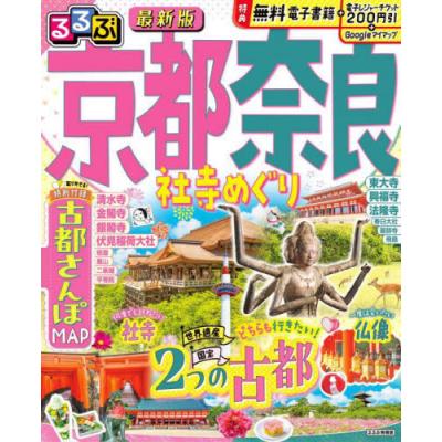 るるぶ奈良のおすすめ人気商品一覧 通販 - Yahoo!ショッピング