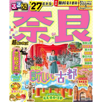 るるぶ奈良のおすすめ人気商品一覧 通販 - Yahoo!ショッピング