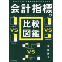 見るだけでＫＰＩの構造から使い / 矢部謙介 | 京都 大垣書店オンライン