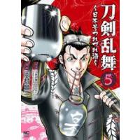 刀剣乱舞〜日本号つれづれ酒〜　５ / 刀剣乱舞ＯＮＬＩＮＥ | 京都 大垣書店オンライン