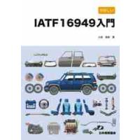 やさしいＩＡＴＦ　１６９４９入門 / 大森　直敏　著 | 京都 大垣書店オンライン