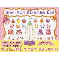 １０かいだての　おひめさまの　おしろ　Ｐ / のはな　はるか | 京都 大垣書店オンライン