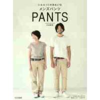 シルエットのきれいなメンズパンツ / 杉本　善英　著 | 京都 大垣書店オンライン