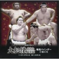 大相撲名力士風雲録　専用バインダー | 京都 大垣書店オンライン