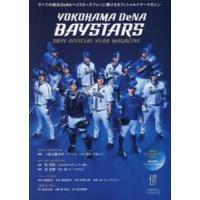 ＹＯＫＯＨＡＭＡ　ＤｅＮＡ　ＢＡＹＳＴＡＲＳ　２０２４　ＯＦＦＩＣＩＡＬ　ＹＥＡＲ　ＭＡＧＡＺＩＮＥ | 京都 大垣書店オンライン