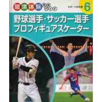 野球選手・サッカー選手・プロフィギュアス | 京都 大垣書店オンライン