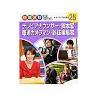 テレビアナウンサー・脚本家・報道カメラマ | 京都 大垣書店オンライン