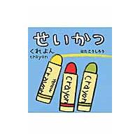 せいかつ / はたこうしろう | 京都 大垣書店オンライン