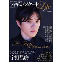 フィギュアスケートＬｉｆｅ　Ｅｘｔｒａ　アイスショー特集２０２３　Ｆｉｇｕｒｅ　Ｓｋａｔｉｎｇ　Ｍａｇａｚｉｎｅ　ワンピース・オン・アイス　フレンズオ | 京都 大垣書店オンライン