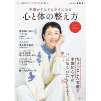 不調がどんどんラクになる心と体の整え方 | 京都 大垣書店オンライン