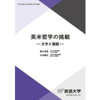放送大学テキストの商品一覧 通販 - Yahoo!ショッピング