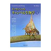 エッセンシャル・キャンベル生物　原書６版 / サイモン　他著 | 京都 大垣書店オンライン