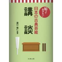講談 / 瀧口雅仁／編著 | 京都 大垣書店オンライン