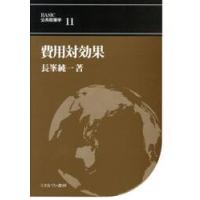 ＢＡＳＩＣ公共政策学　１１ / 長峯純一 | 京都 大垣書店オンライン