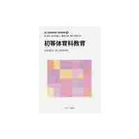 新しい教職教育講座　教科教育編９ / 石田　智巳　編著 | 京都 大垣書店オンライン