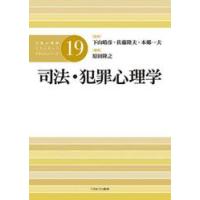 公認心理師スタンダードテキストシリーズ　１９ / 下山晴彦 | 京都 大垣書店オンライン