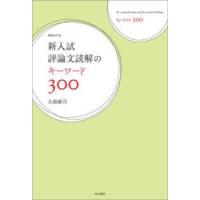 評論文キーワード（本、雑誌、コミック）のおすすめ人気商品一覧 通販